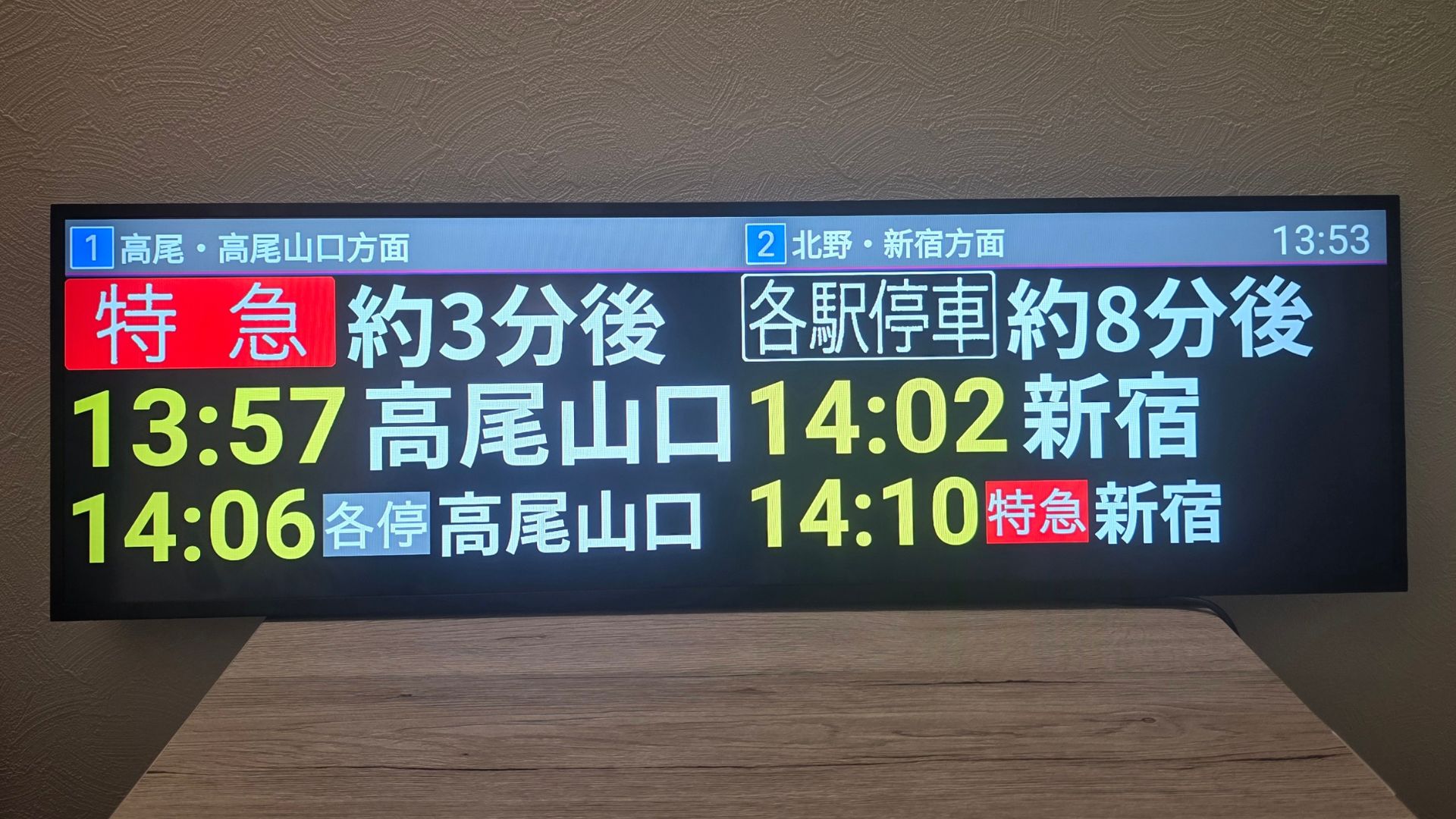 駅の発車標風デジタルサイネージ