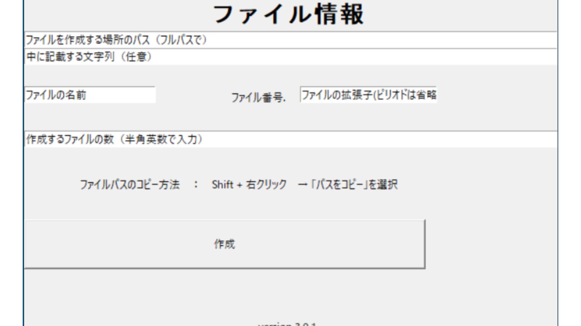ファイル大量作成ソフト