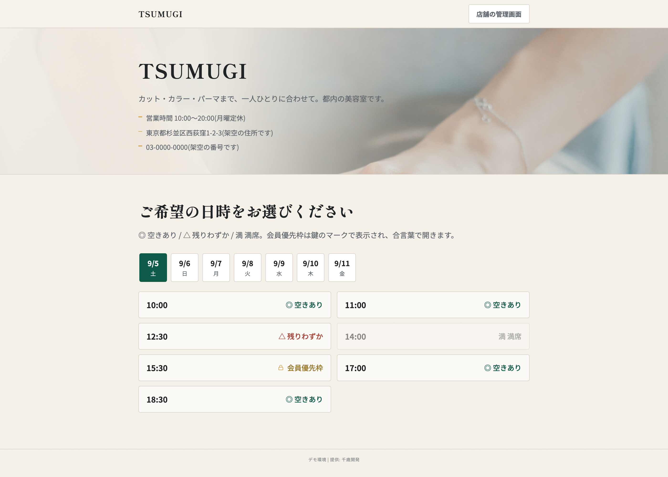 会員優先枠が鍵マークで表示される予約画面。空きあり・残りわずか・満席が一目で分かる