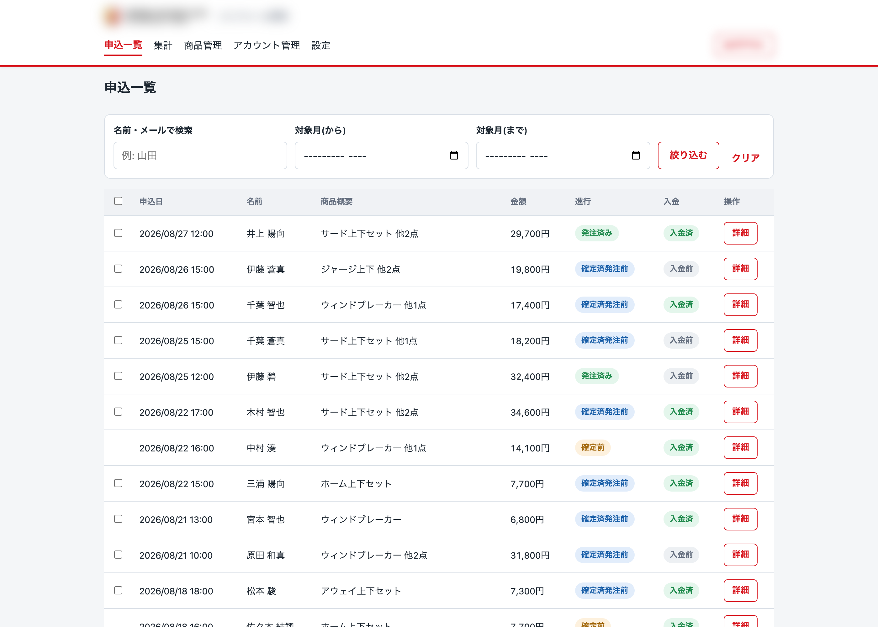 ユニフォーム申込の管理画面。申込日・名前・商品・金額・進行状況・入金状況が一覧で並んでいる