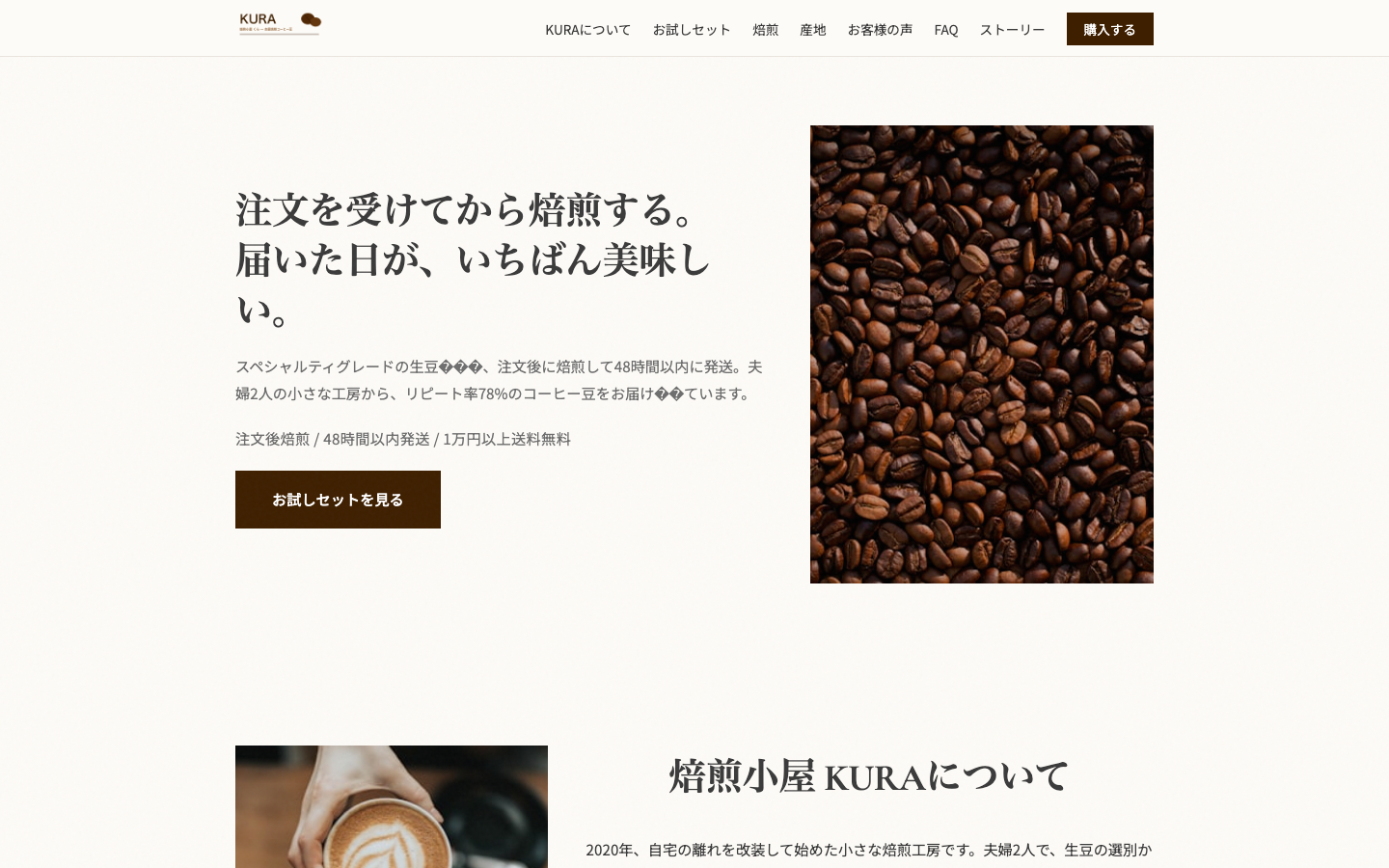 焙煎小屋 KURA After