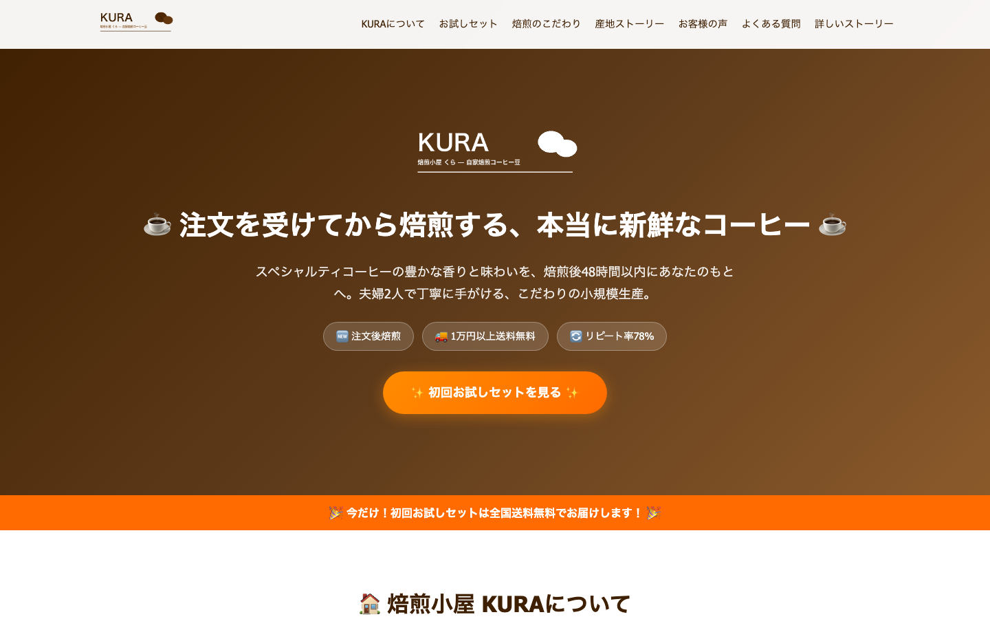 焙煎小屋 KURA Before