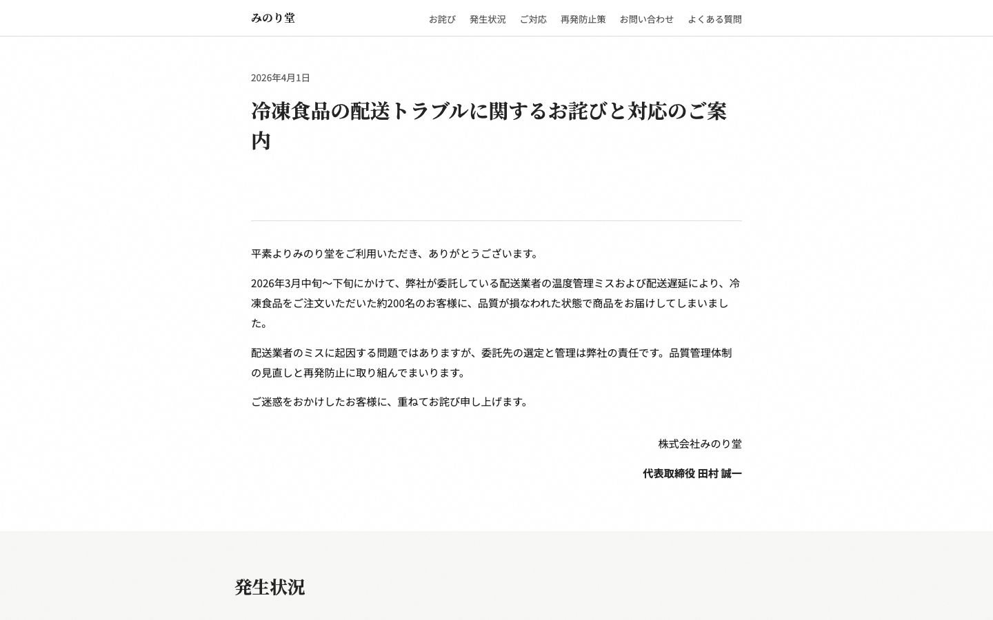 みのり堂 After