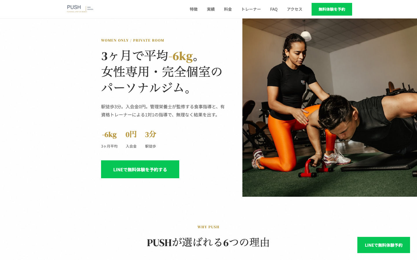 パーソナルジム PUSH After