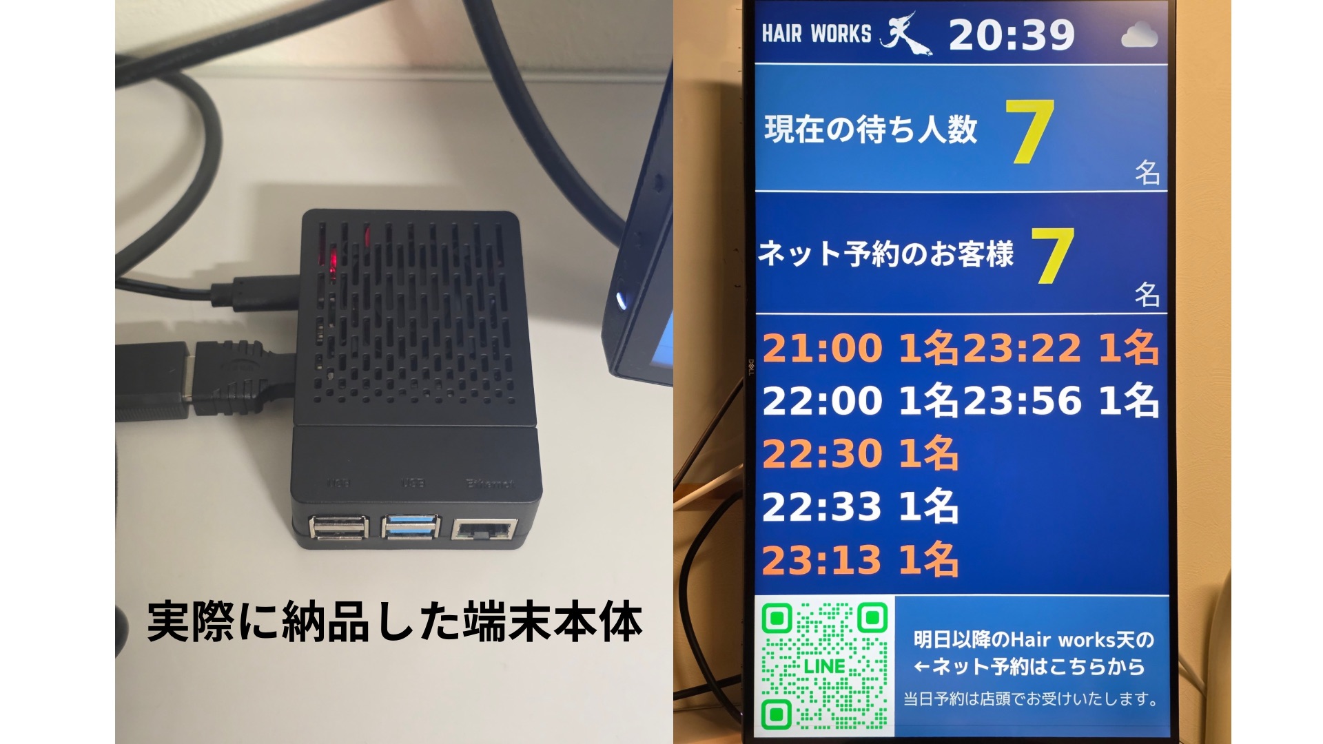 カット専門店のデジタルサイネージアプリ